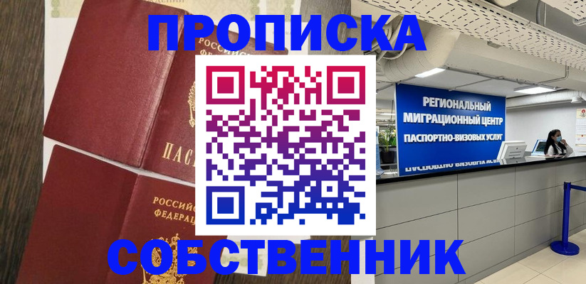 прописка в квартире в Рязани