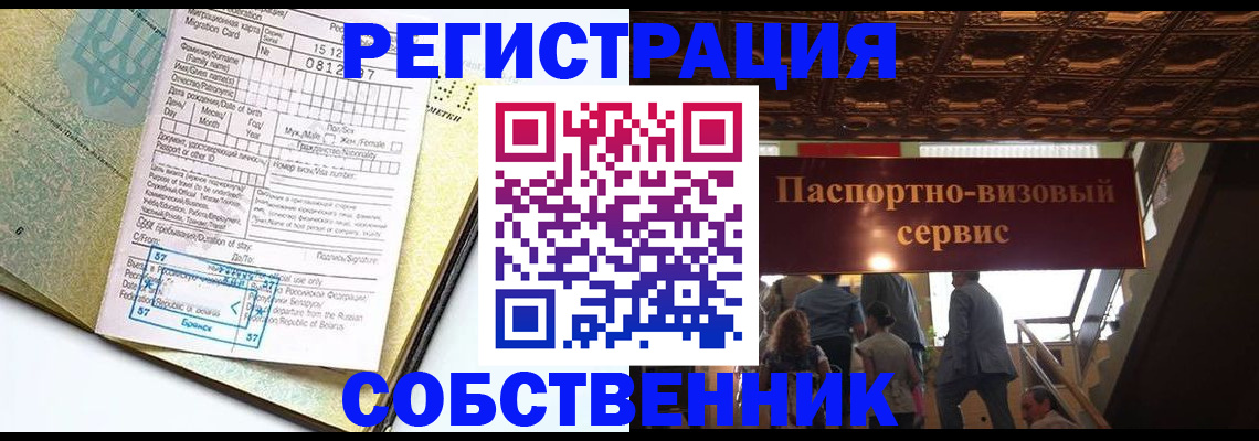 прописка для работы в Рязани